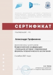 Сертификат Трофименко